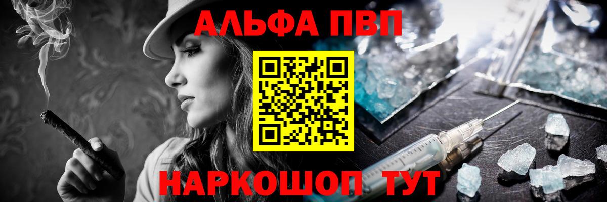 A-PVP  APVP Crystall  Alfa_PVP мука  Норильск  Вход с VPN  Alpha-PVP VHQ 