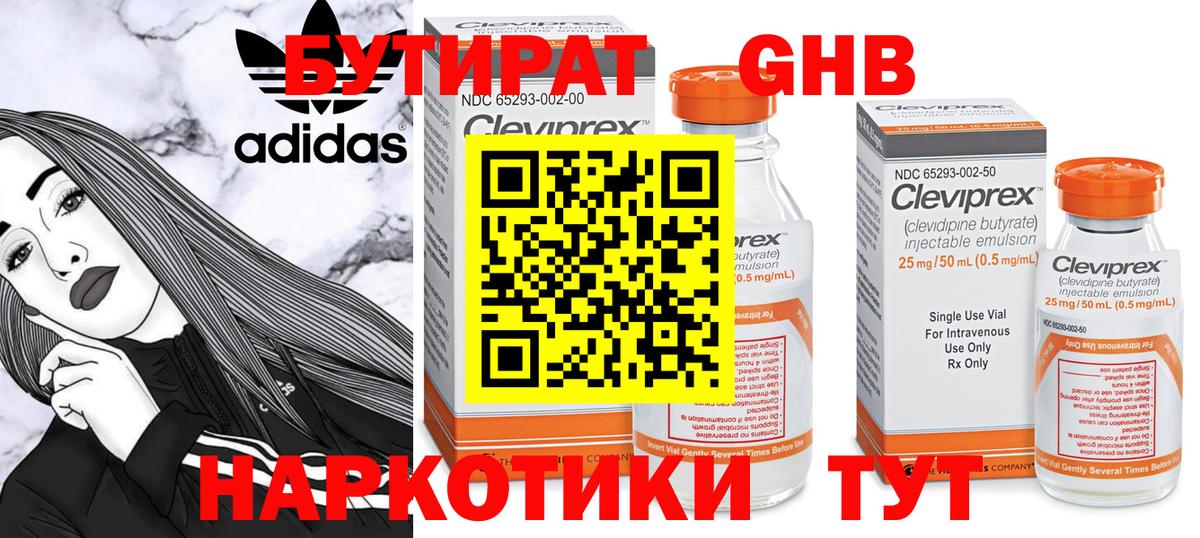Бутират 1.4BDO Норильск