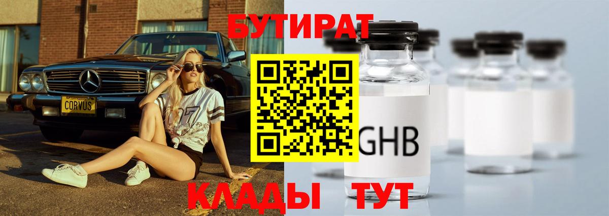 БУТИРАТ  Бутират Butirat  Вход с VPN  Норильск 