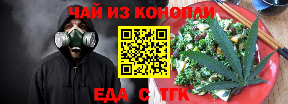Норильск  Печенье с ТГК конопля  Вход с VPN 