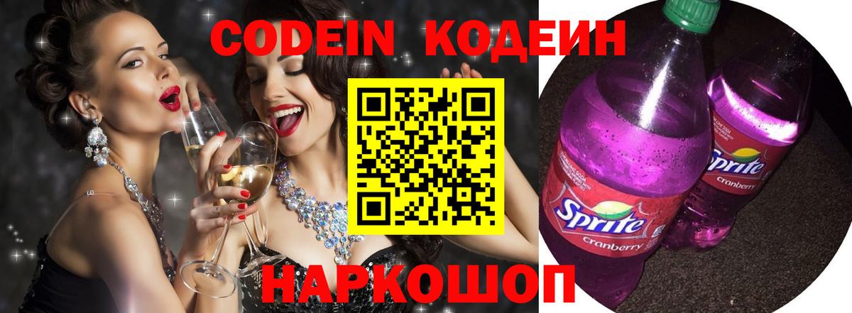 Норильск  Codein напиток Lean (лин)  Вход с VPN 