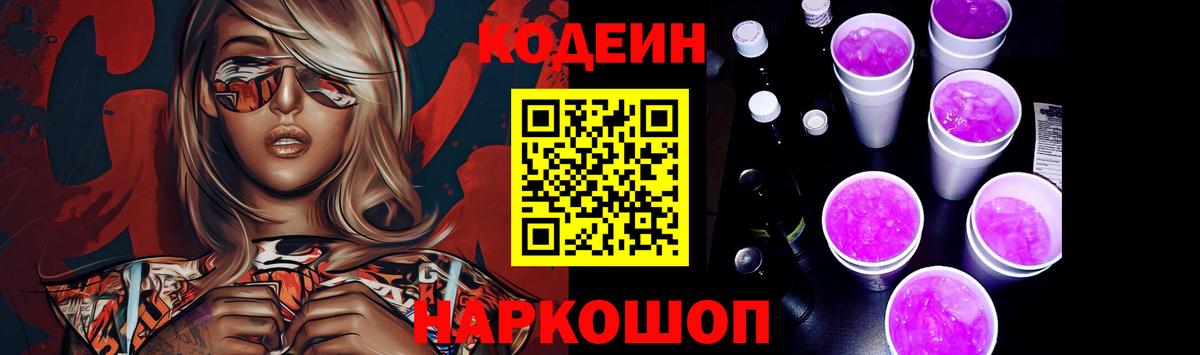 Кодеин напиток Lean (лин) Норильск