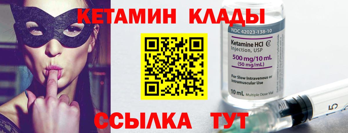 Кетамин ketamine Норильск