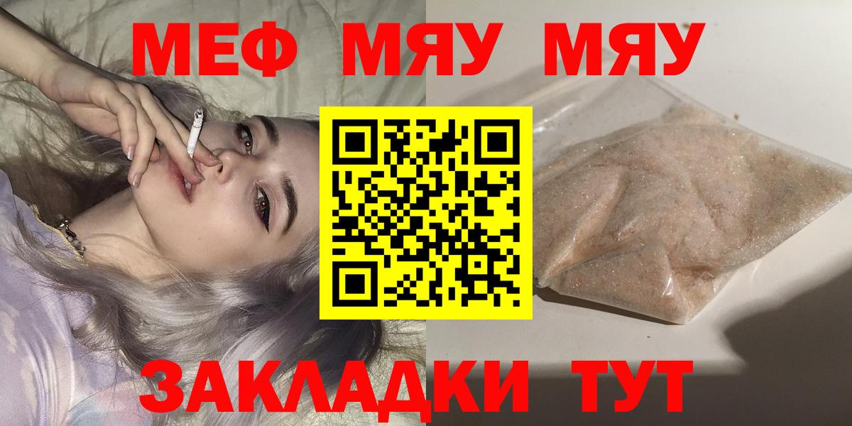 Мефедрон  Мефедрон  МЯУ-МЯУ кристаллы  Норильск  МЯУ-МЯУ мяу мяу  Вход с VPN 