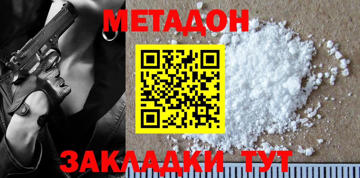 Норильск  Метадон VHQ  МЕТАДОН methadone  Вход с VPN 