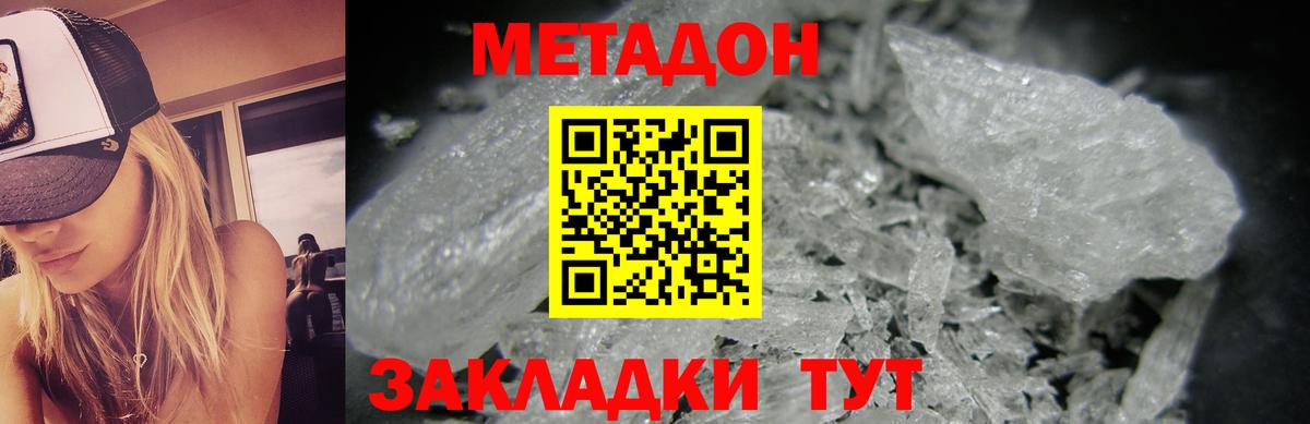 Метадон кристалл Норильск